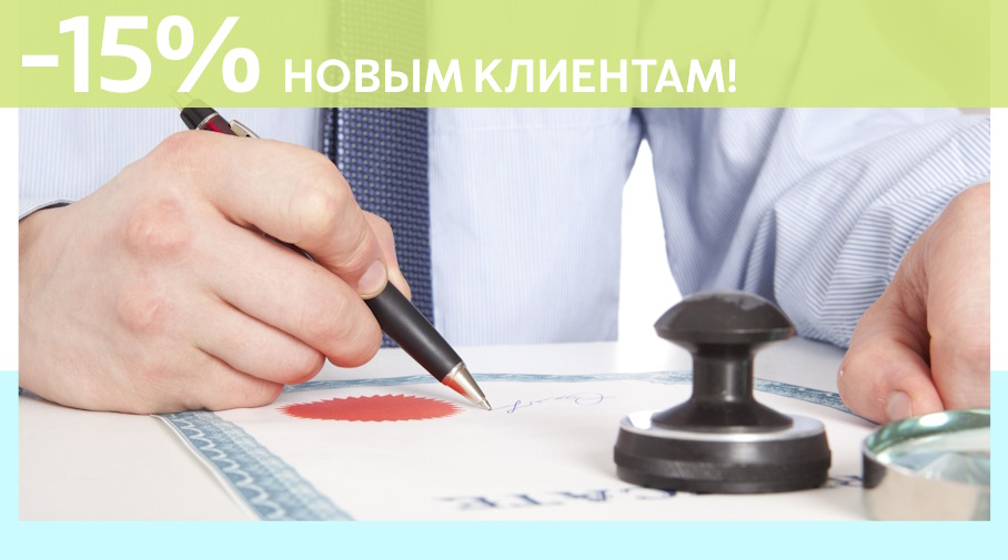 Акция! Скидка 15% на первое обращение в Алешин-Бсл